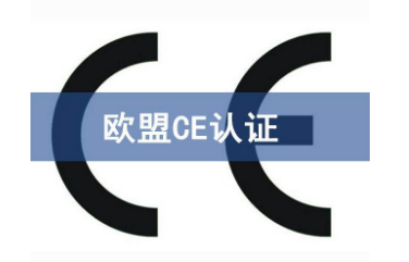 CE認(rèn)證有效期多久，CE證書是否一直有效？