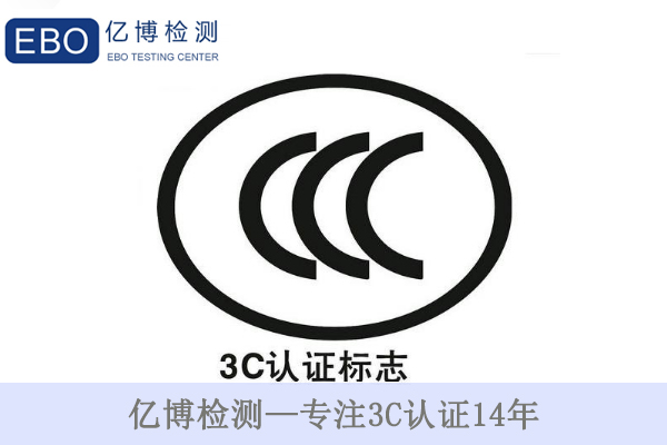 3C證書到期后怎么辦/重新辦理3C認(rèn)證要提供哪些資料？