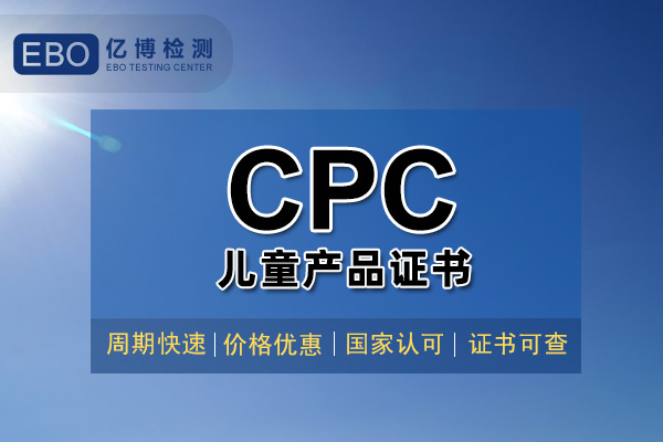 CPC申請流程