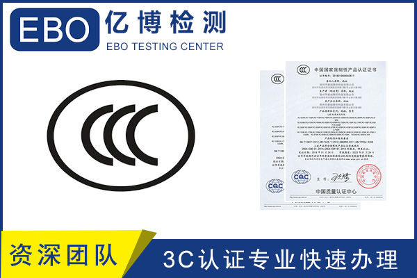 智能學習機3C認證辦理標準