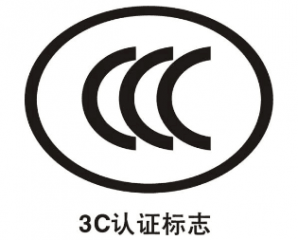 CCC認(rèn)證需要提供哪些資料？