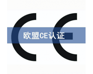 CE認(rèn)證檢測(cè)機(jī)構(gòu)怎么選？