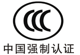 CE認(rèn)證和3C認(rèn)證哪個(gè)好