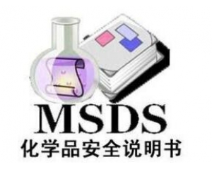 ʲôMSDS/ʲôҪMSDS