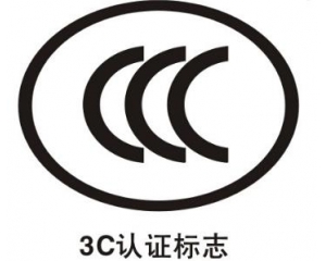 CCC證書過(guò)期了怎么辦？