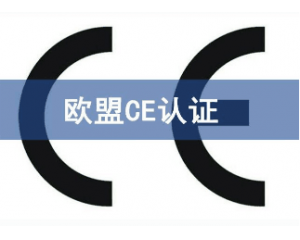 CE認(rèn)證的產(chǎn)品可以在中國(guó)銷售嗎？