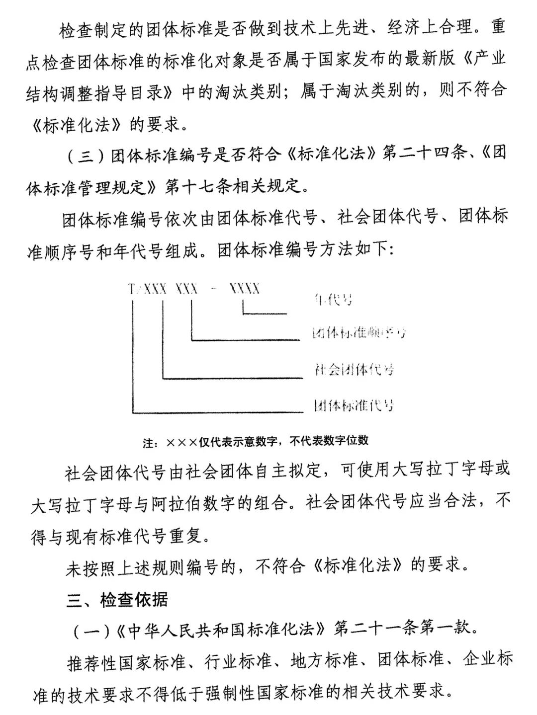 企業(yè)標準備案聲明