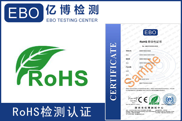 沖牙器RoHS檢測報告檢測物質(zhì)及測試流程