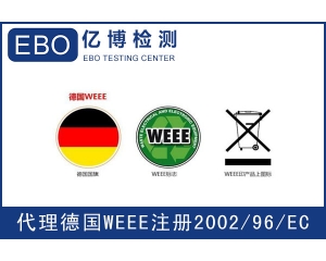 WEEE注冊需要提交哪些資料？