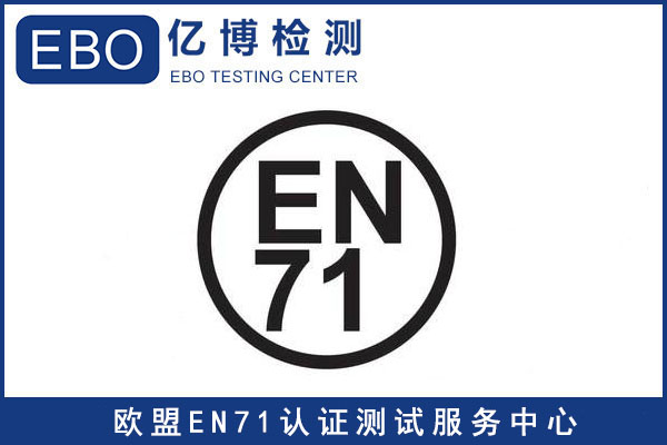 EN 716-1:2017嬰兒床兒童搖籃CE認(rèn)證安全標(biāo)準(zhǔn)