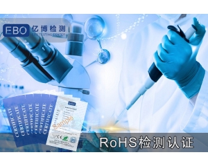 ROHS報告-智能防盜鎖ROHS檢測認證辦理機構(gòu)